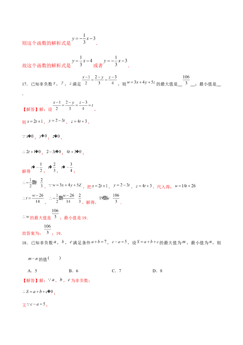 专题06不等式（组）的应用（解析版）-重难点突破八年级数学下册常考题专练（北师大版）_北师大初中数学_8下-北师大版初中数学_旧版-可参考_06专项讲练