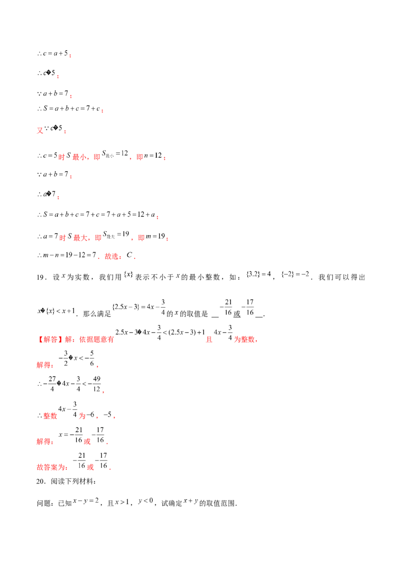 专题06不等式（组）的应用（解析版）-重难点突破八年级数学下册常考题专练（北师大版）_北师大初中数学_8下-北师大版初中数学_旧版-可参考_06专项讲练