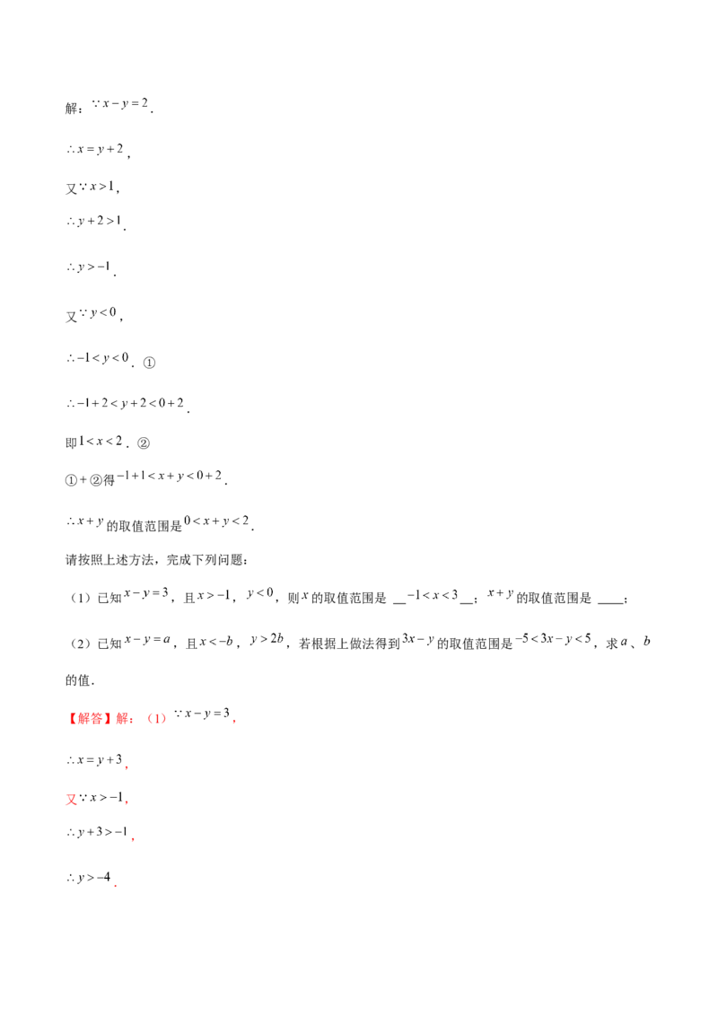 专题06不等式（组）的应用（解析版）-重难点突破八年级数学下册常考题专练（北师大版）_北师大初中数学_8下-北师大版初中数学_旧版-可参考_06专项讲练