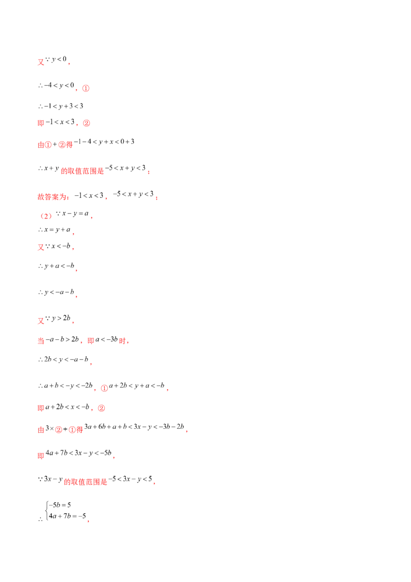 专题06不等式（组）的应用（解析版）-重难点突破八年级数学下册常考题专练（北师大版）_北师大初中数学_8下-北师大版初中数学_旧版-可参考_06专项讲练