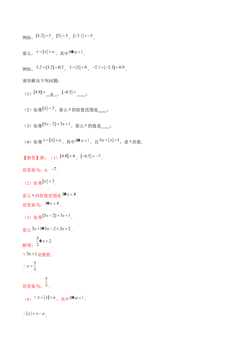 专题06不等式（组）的应用（解析版）-重难点突破八年级数学下册常考题专练（北师大版）_北师大初中数学_8下-北师大版初中数学_旧版-可参考_06专项讲练