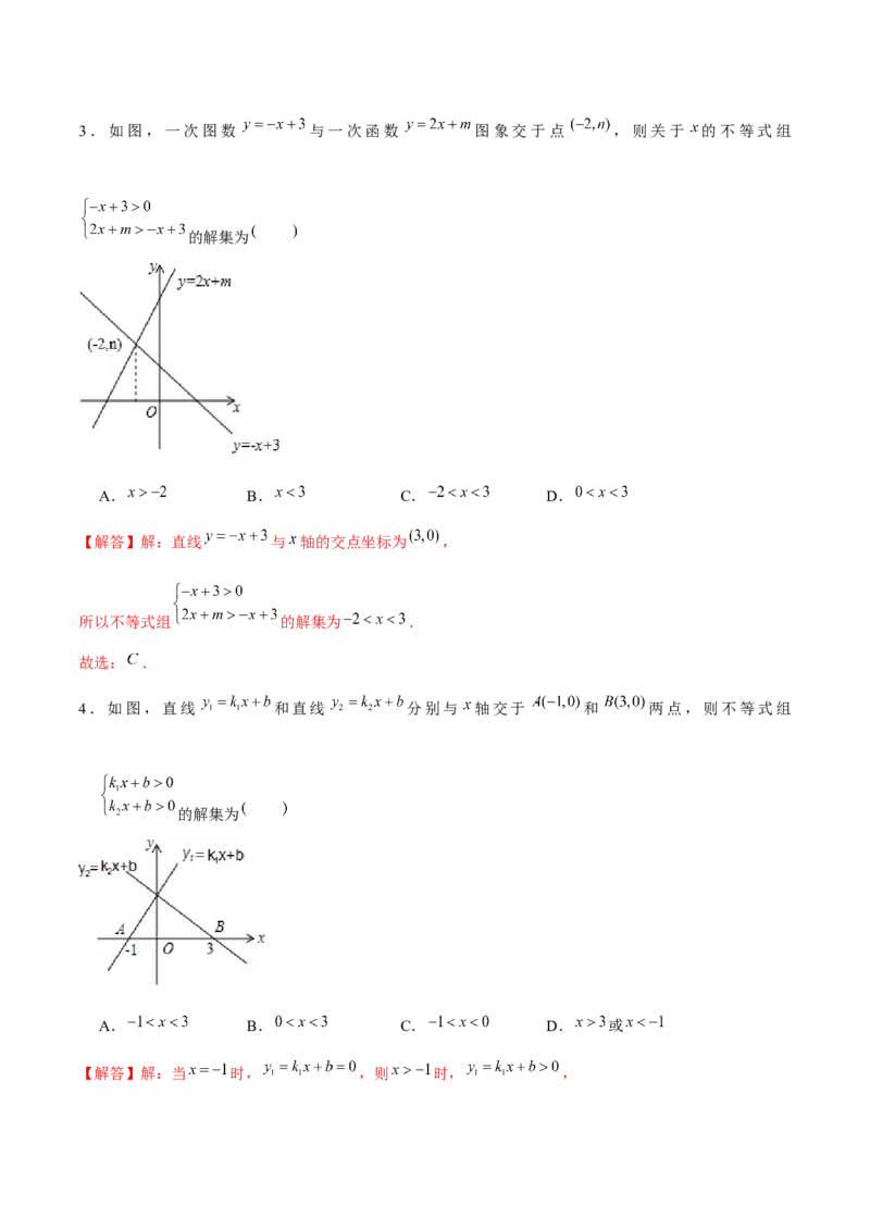 专题06不等式（组）的应用（解析版）-重难点突破八年级数学下册常考题专练（北师大版）_北师大初中数学_8下-北师大版初中数学_旧版-可参考_06专项讲练