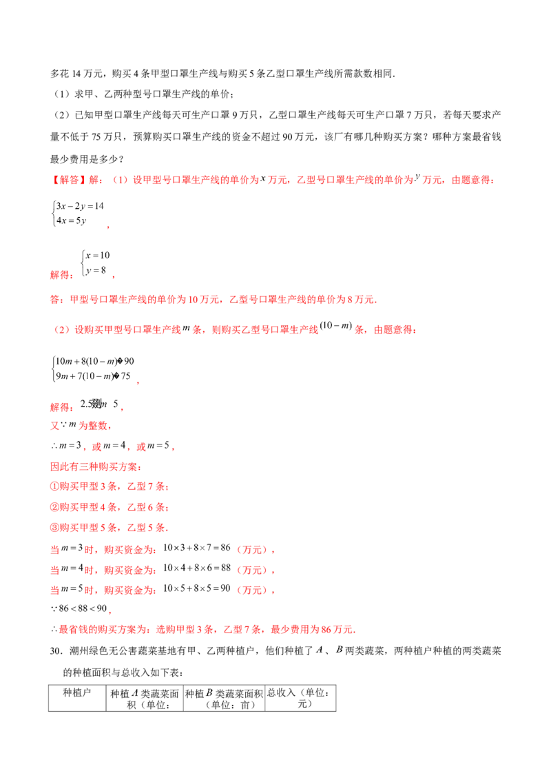 专题06不等式（组）的应用（解析版）-重难点突破八年级数学下册常考题专练（北师大版）_北师大初中数学_8下-北师大版初中数学_旧版-可参考_06专项讲练