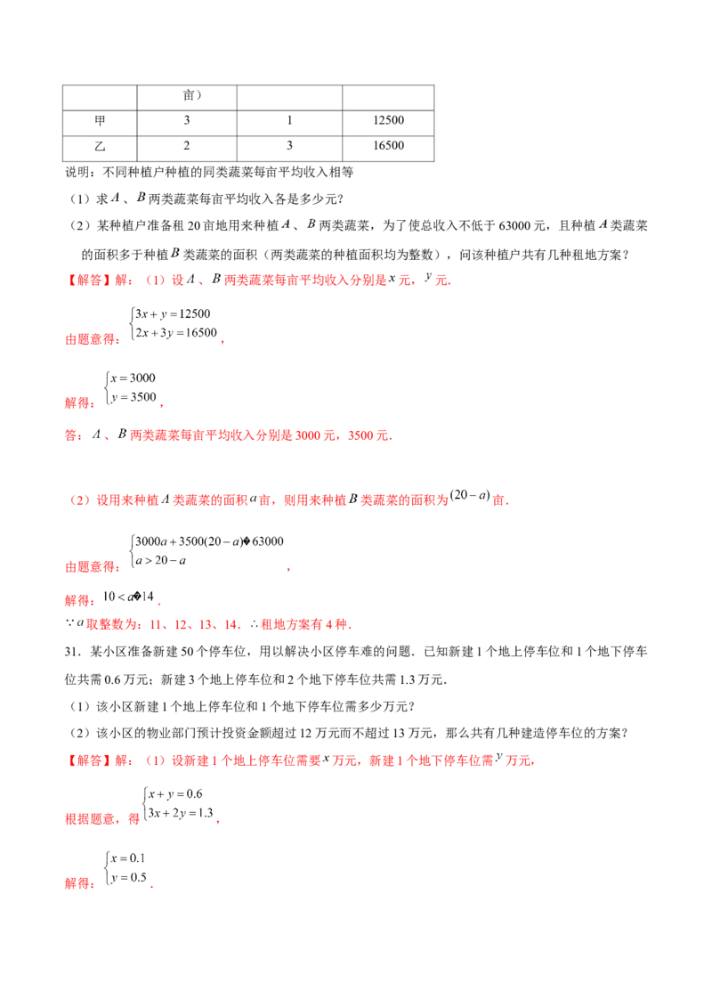 专题06不等式（组）的应用（解析版）-重难点突破八年级数学下册常考题专练（北师大版）_北师大初中数学_8下-北师大版初中数学_旧版-可参考_06专项讲练