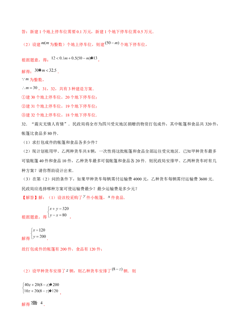 专题06不等式（组）的应用（解析版）-重难点突破八年级数学下册常考题专练（北师大版）_北师大初中数学_8下-北师大版初中数学_旧版-可参考_06专项讲练