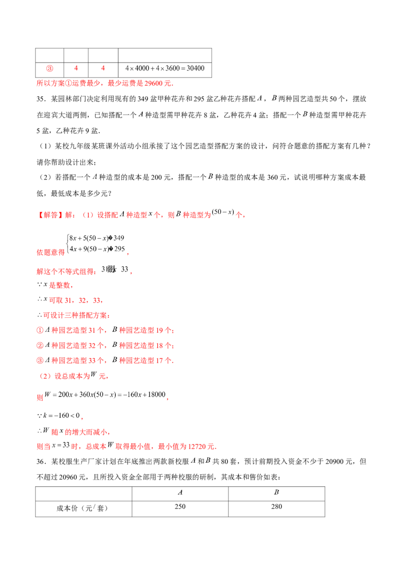 专题06不等式（组）的应用（解析版）-重难点突破八年级数学下册常考题专练（北师大版）_北师大初中数学_8下-北师大版初中数学_旧版-可参考_06专项讲练
