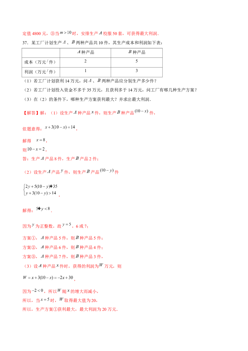 专题06不等式（组）的应用（解析版）-重难点突破八年级数学下册常考题专练（北师大版）_北师大初中数学_8下-北师大版初中数学_旧版-可参考_06专项讲练
