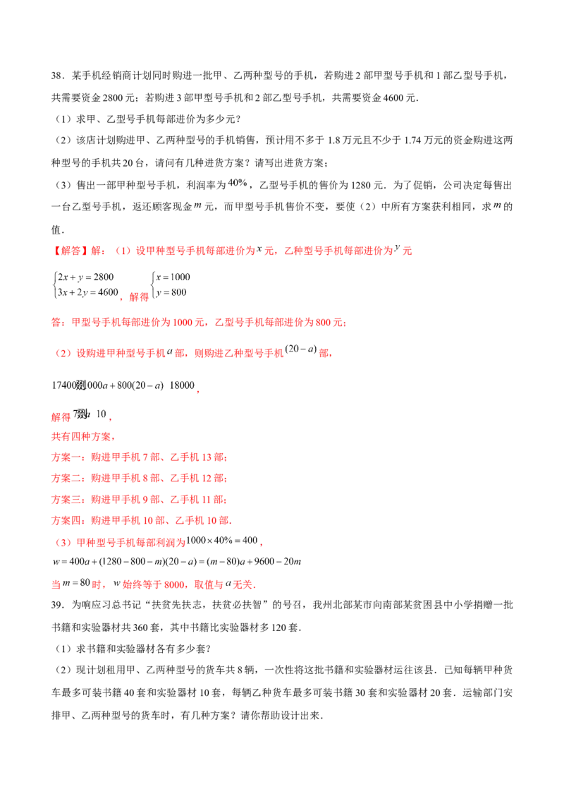 专题06不等式（组）的应用（解析版）-重难点突破八年级数学下册常考题专练（北师大版）_北师大初中数学_8下-北师大版初中数学_旧版-可参考_06专项讲练