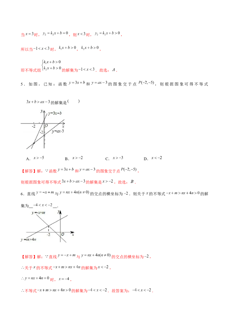 专题06不等式（组）的应用（解析版）-重难点突破八年级数学下册常考题专练（北师大版）_北师大初中数学_8下-北师大版初中数学_旧版-可参考_06专项讲练