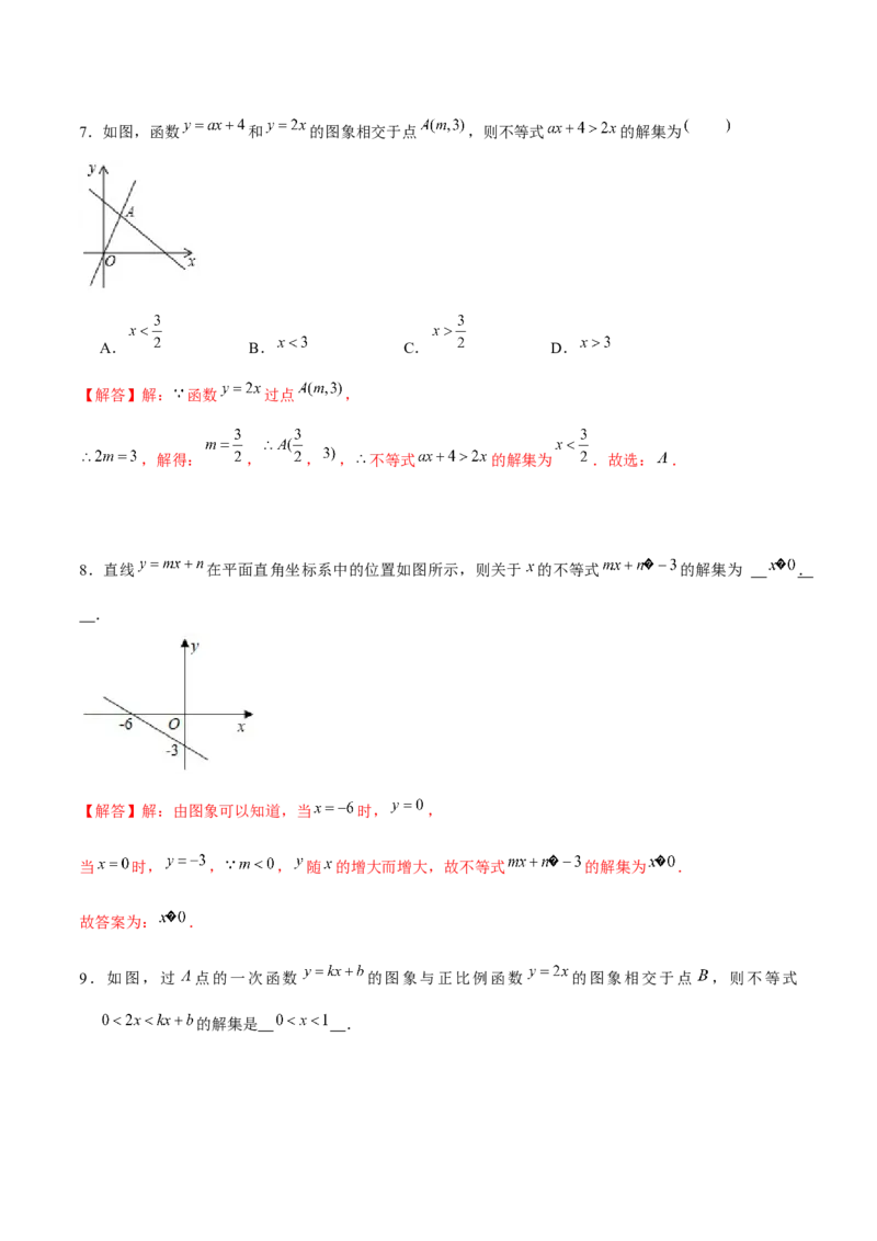 专题06不等式（组）的应用（解析版）-重难点突破八年级数学下册常考题专练（北师大版）_北师大初中数学_8下-北师大版初中数学_旧版-可参考_06专项讲练