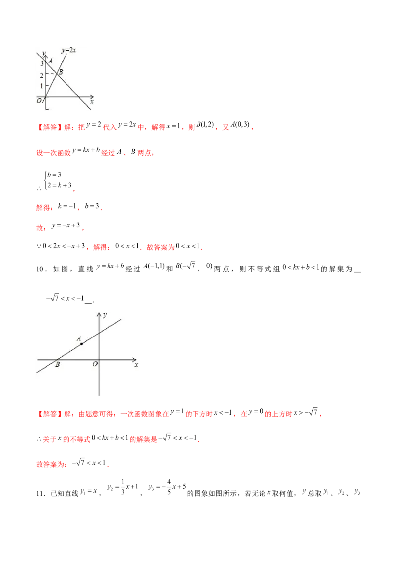 专题06不等式（组）的应用（解析版）-重难点突破八年级数学下册常考题专练（北师大版）_北师大初中数学_8下-北师大版初中数学_旧版-可参考_06专项讲练