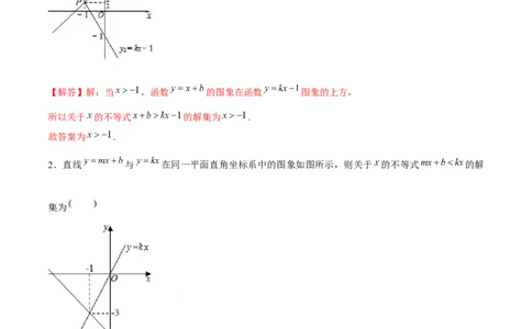 专题06不等式（组）的应用（解析版）-重难点突破八年级数学下册常考题专练（北师大版）_北师大初中数学_8下-北师大版初中数学_旧版-可参考_06专项讲练