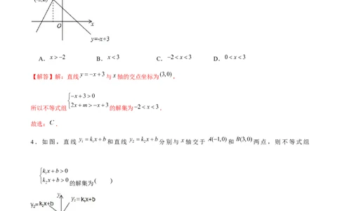 专题06不等式（组）的应用（解析版）-重难点突破八年级数学下册常考题专练（北师大版）_北师大初中数学_8下-北师大版初中数学_旧版-可参考_06专项讲练