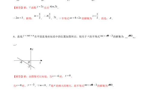 专题06不等式（组）的应用（解析版）-重难点突破八年级数学下册常考题专练（北师大版）_北师大初中数学_8下-北师大版初中数学_旧版-可参考_06专项讲练