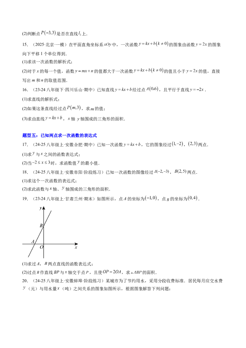 专题01求一次函数的表达式的五种模型（高效培优专项训练）（学生版）_北师大初中数学_8上-北师大版初中数学_初中数学北师大8上-2025秋季新版_第二套推荐25_08专项讲练_专项训练