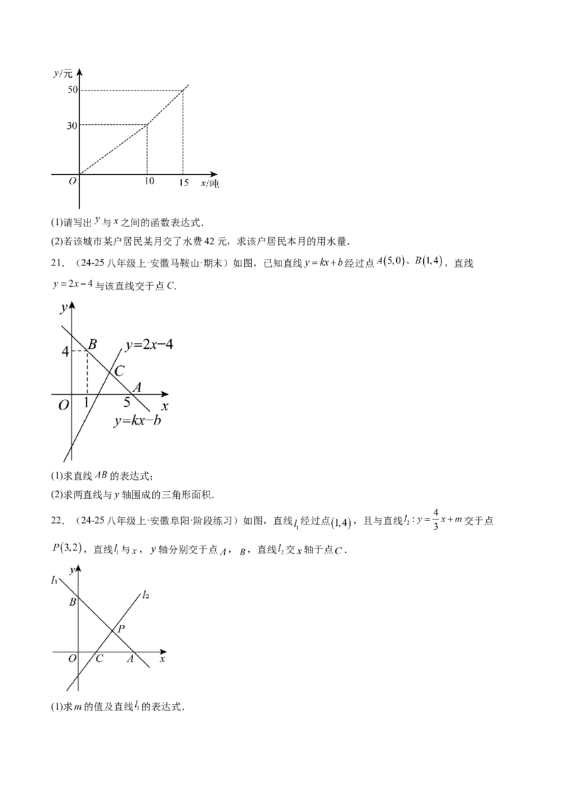 专题01求一次函数的表达式的五种模型（高效培优专项训练）（学生版）_北师大初中数学_8上-北师大版初中数学_初中数学北师大8上-2025秋季新版_第二套推荐25_08专项讲练_专项训练