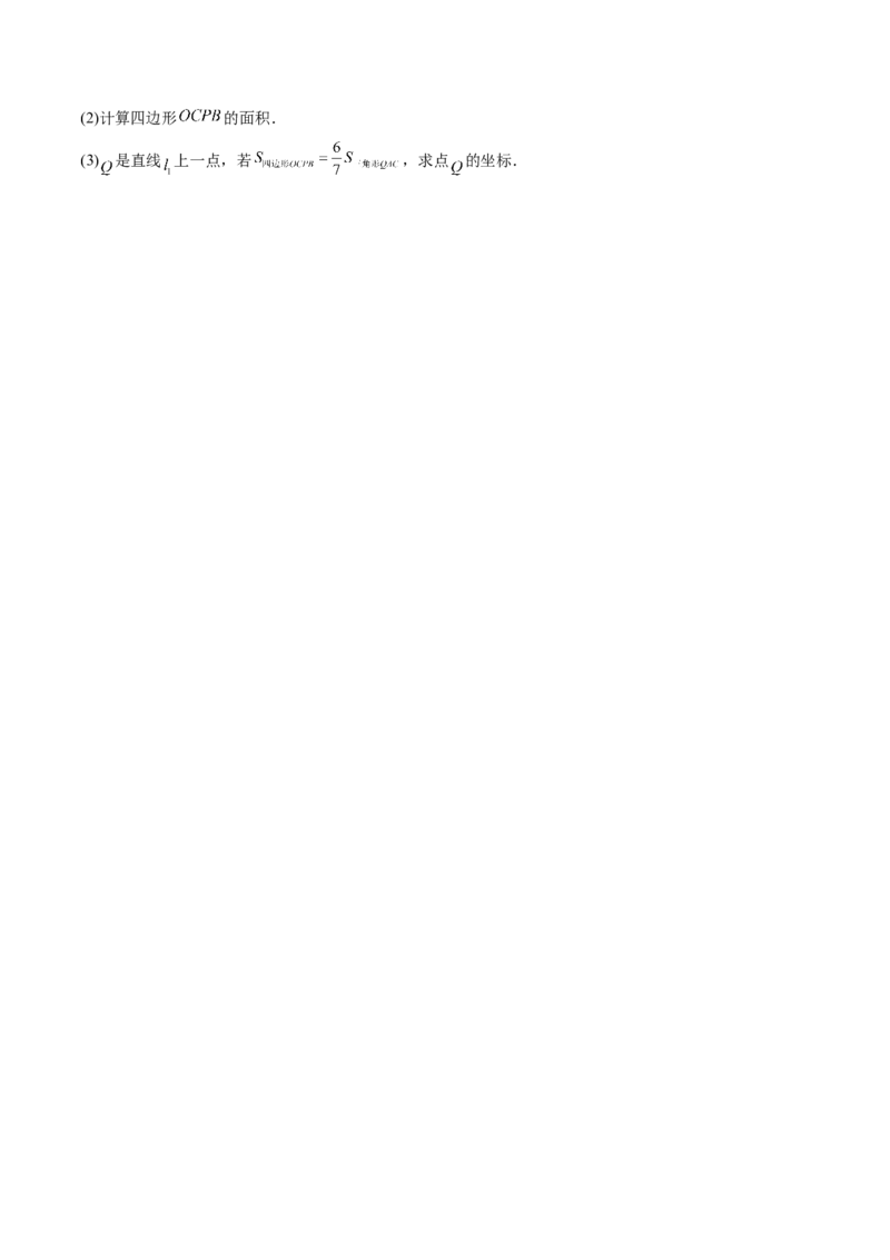 专题01求一次函数的表达式的五种模型（高效培优专项训练）（学生版）_北师大初中数学_8上-北师大版初中数学_初中数学北师大8上-2025秋季新版_第二套推荐25_08专项讲练_专项训练