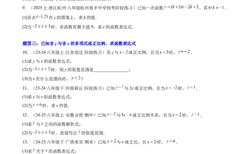 专题01求一次函数的表达式的五种模型（高效培优专项训练）（学生版）_北师大初中数学_8上-北师大版初中数学_初中数学北师大8上-2025秋季新版_第二套推荐25_08专项讲练_专项训练