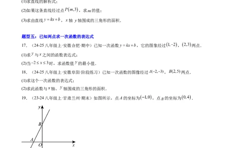 专题01求一次函数的表达式的五种模型（高效培优专项训练）（学生版）_北师大初中数学_8上-北师大版初中数学_初中数学北师大8上-2025秋季新版_第二套推荐25_08专项讲练_专项训练