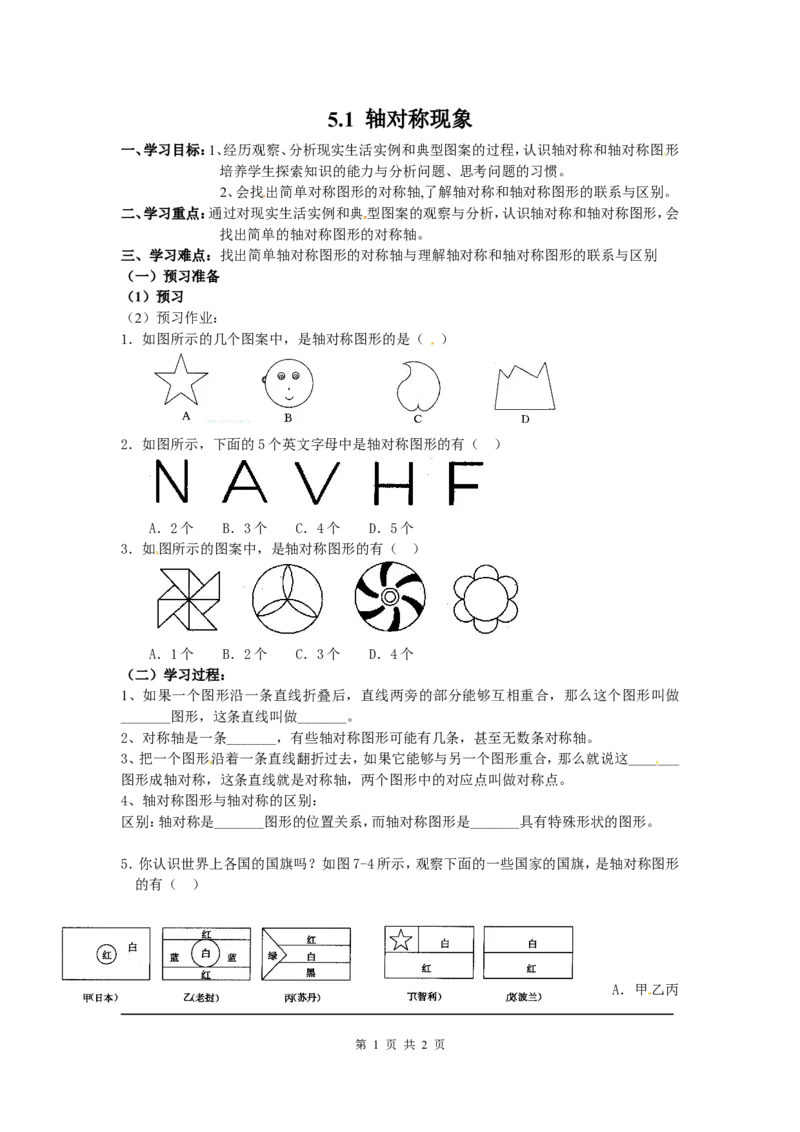 5.1轴对称现象_北师大初中数学_7下-北师大版初中数学_7下-初中数学北师大版（旧版）赠送_04学案