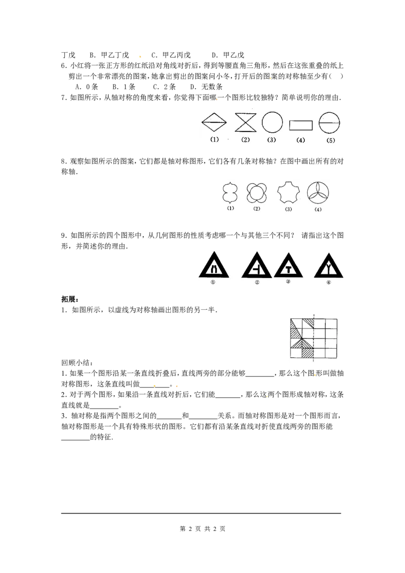 5.1轴对称现象_北师大初中数学_7下-北师大版初中数学_7下-初中数学北师大版（旧版）赠送_04学案