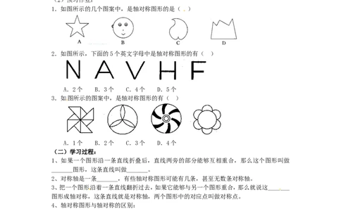 5.1轴对称现象_北师大初中数学_7下-北师大版初中数学_7下-初中数学北师大版（旧版）赠送_04学案