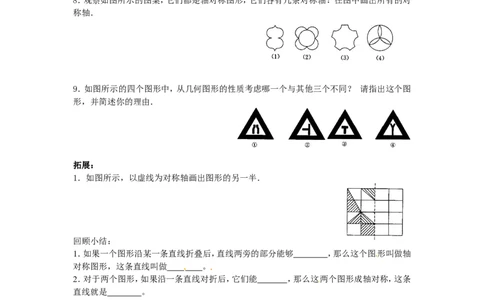 5.1轴对称现象_北师大初中数学_7下-北师大版初中数学_7下-初中数学北师大版（旧版）赠送_04学案