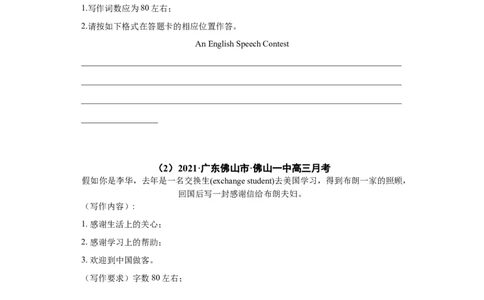 专题15应用文写作（新高考）-2021年高考真题和模拟题英语分项汇编（原卷版）_03高考英语_新高考复习资料_2022年新高考资料_2022年新高考英语一轮复习