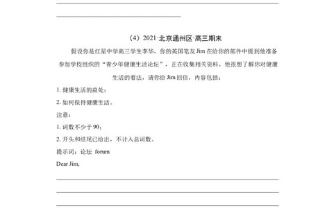 专题15应用文写作（新高考）-2021年高考真题和模拟题英语分项汇编（原卷版）_03高考英语_新高考复习资料_2022年新高考资料_2022年新高考英语一轮复习