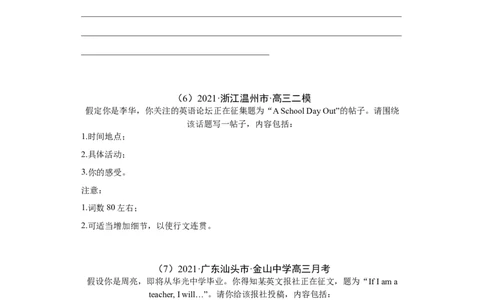 专题15应用文写作（新高考）-2021年高考真题和模拟题英语分项汇编（原卷版）_03高考英语_新高考复习资料_2022年新高考资料_2022年新高考英语一轮复习