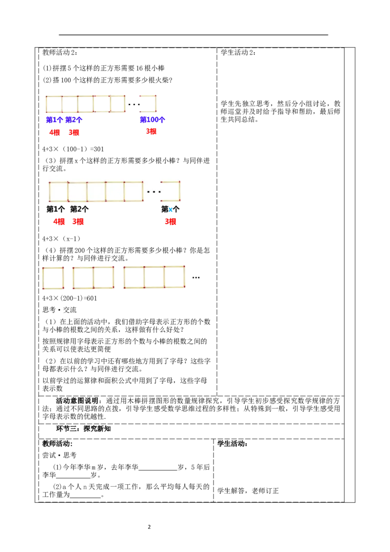 《3.1.1代数式》教学设计_北师大初中数学_7上-北师大版初中数学_7上-初中数学北师大（2024新版）持续更新_01课件+教案（大单元教学）