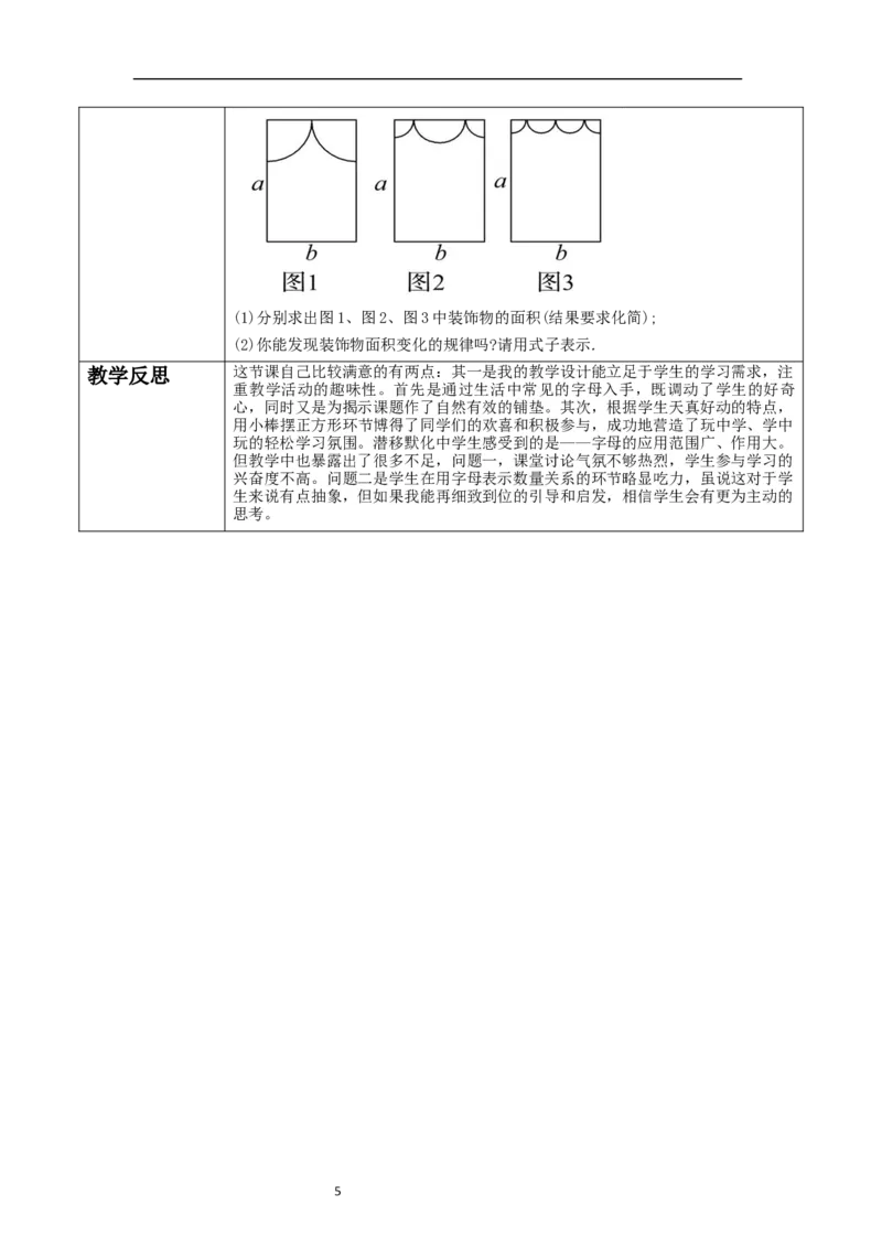 《3.1.1代数式》教学设计_北师大初中数学_7上-北师大版初中数学_7上-初中数学北师大（2024新版）持续更新_01课件+教案（大单元教学）