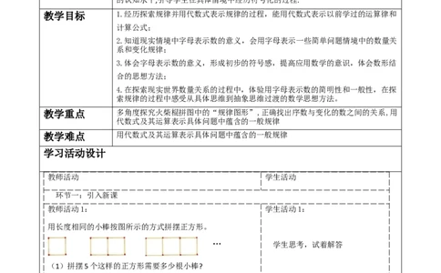 《3.1.1代数式》教学设计_北师大初中数学_7上-北师大版初中数学_7上-初中数学北师大（2024新版）持续更新_01课件+教案（大单元教学）
