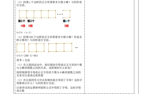 《3.1.1代数式》教学设计_北师大初中数学_7上-北师大版初中数学_7上-初中数学北师大（2024新版）持续更新_01课件+教案（大单元教学）