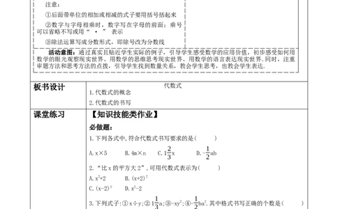 《3.1.1代数式》教学设计_北师大初中数学_7上-北师大版初中数学_7上-初中数学北师大（2024新版）持续更新_01课件+教案（大单元教学）