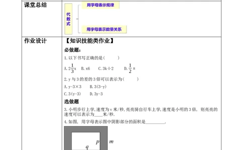 《3.1.1代数式》教学设计_北师大初中数学_7上-北师大版初中数学_7上-初中数学北师大（2024新版）持续更新_01课件+教案（大单元教学）