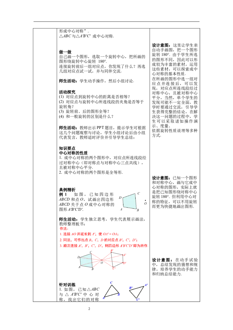 3.3中心对称教案_北师大初中数学_8下-北师大版初中数学_旧版-可参考_01课件+教案+学案新课标_教案_3.BS八下第三章图形的平移与旋转
