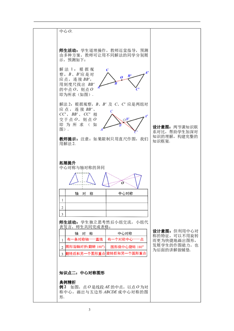 3.3中心对称教案_北师大初中数学_8下-北师大版初中数学_旧版-可参考_01课件+教案+学案新课标_教案_3.BS八下第三章图形的平移与旋转