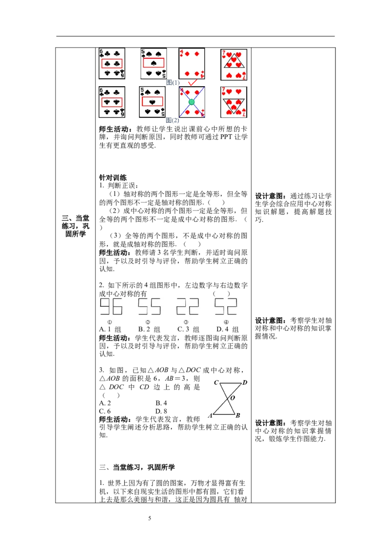 3.3中心对称教案_北师大初中数学_8下-北师大版初中数学_旧版-可参考_01课件+教案+学案新课标_教案_3.BS八下第三章图形的平移与旋转
