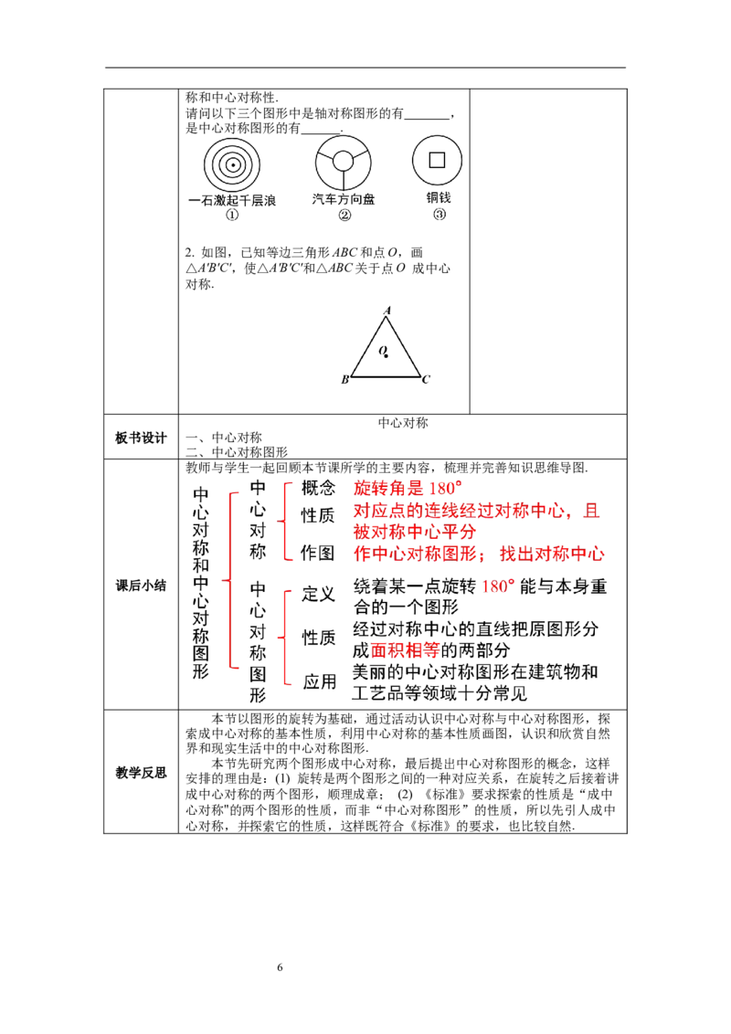 3.3中心对称教案_北师大初中数学_8下-北师大版初中数学_旧版-可参考_01课件+教案+学案新课标_教案_3.BS八下第三章图形的平移与旋转