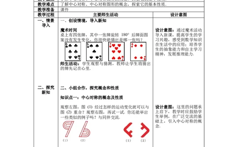 3.3中心对称教案_北师大初中数学_8下-北师大版初中数学_旧版-可参考_01课件+教案+学案新课标_教案_3.BS八下第三章图形的平移与旋转