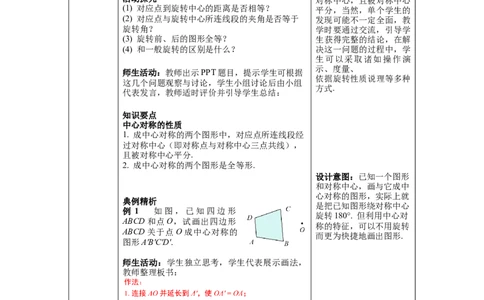 3.3中心对称教案_北师大初中数学_8下-北师大版初中数学_旧版-可参考_01课件+教案+学案新课标_教案_3.BS八下第三章图形的平移与旋转