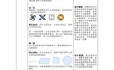 3.3中心对称教案_北师大初中数学_8下-北师大版初中数学_旧版-可参考_01课件+教案+学案新课标_教案_3.BS八下第三章图形的平移与旋转