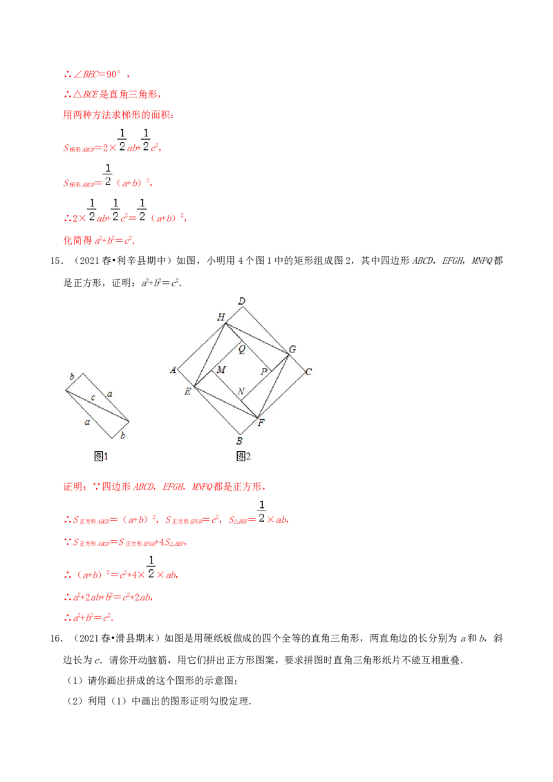 专题01勾股定理的证明综合题（解析版）_北师大初中数学_8上-北师大版初中数学_旧版_06专项讲练_培优方案2022-2023学年八年级数学上册章节重点复习考点讲义（北师大版）