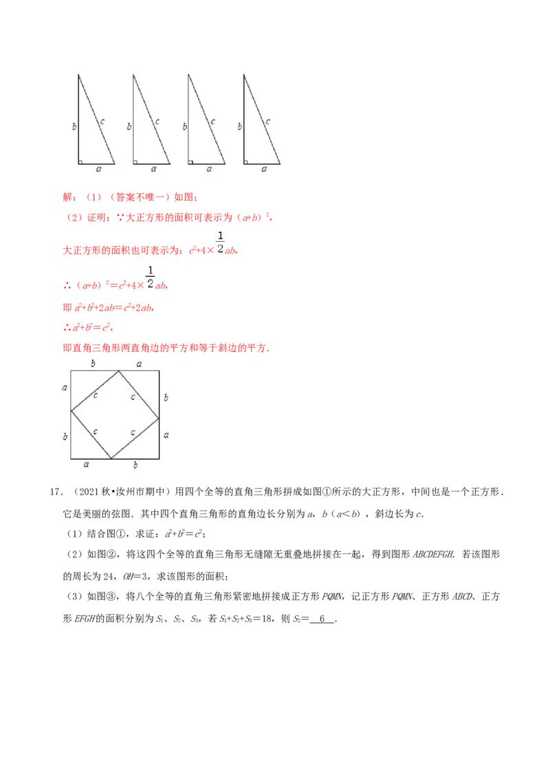 专题01勾股定理的证明综合题（解析版）_北师大初中数学_8上-北师大版初中数学_旧版_06专项讲练_培优方案2022-2023学年八年级数学上册章节重点复习考点讲义（北师大版）