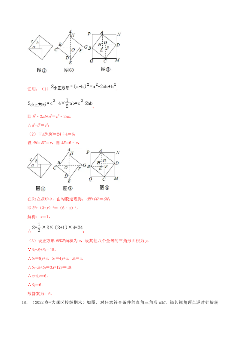 专题01勾股定理的证明综合题（解析版）_北师大初中数学_8上-北师大版初中数学_旧版_06专项讲练_培优方案2022-2023学年八年级数学上册章节重点复习考点讲义（北师大版）