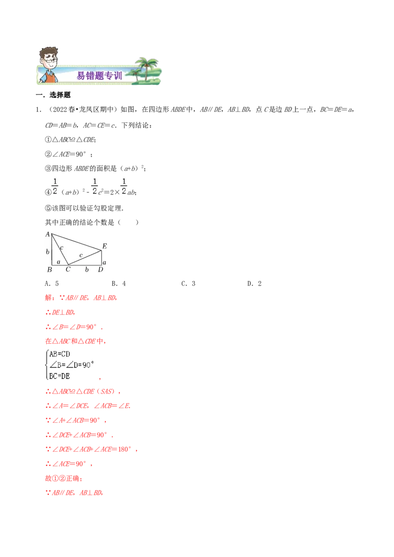 专题01勾股定理的证明综合题（解析版）_北师大初中数学_8上-北师大版初中数学_旧版_06专项讲练_培优方案2022-2023学年八年级数学上册章节重点复习考点讲义（北师大版）