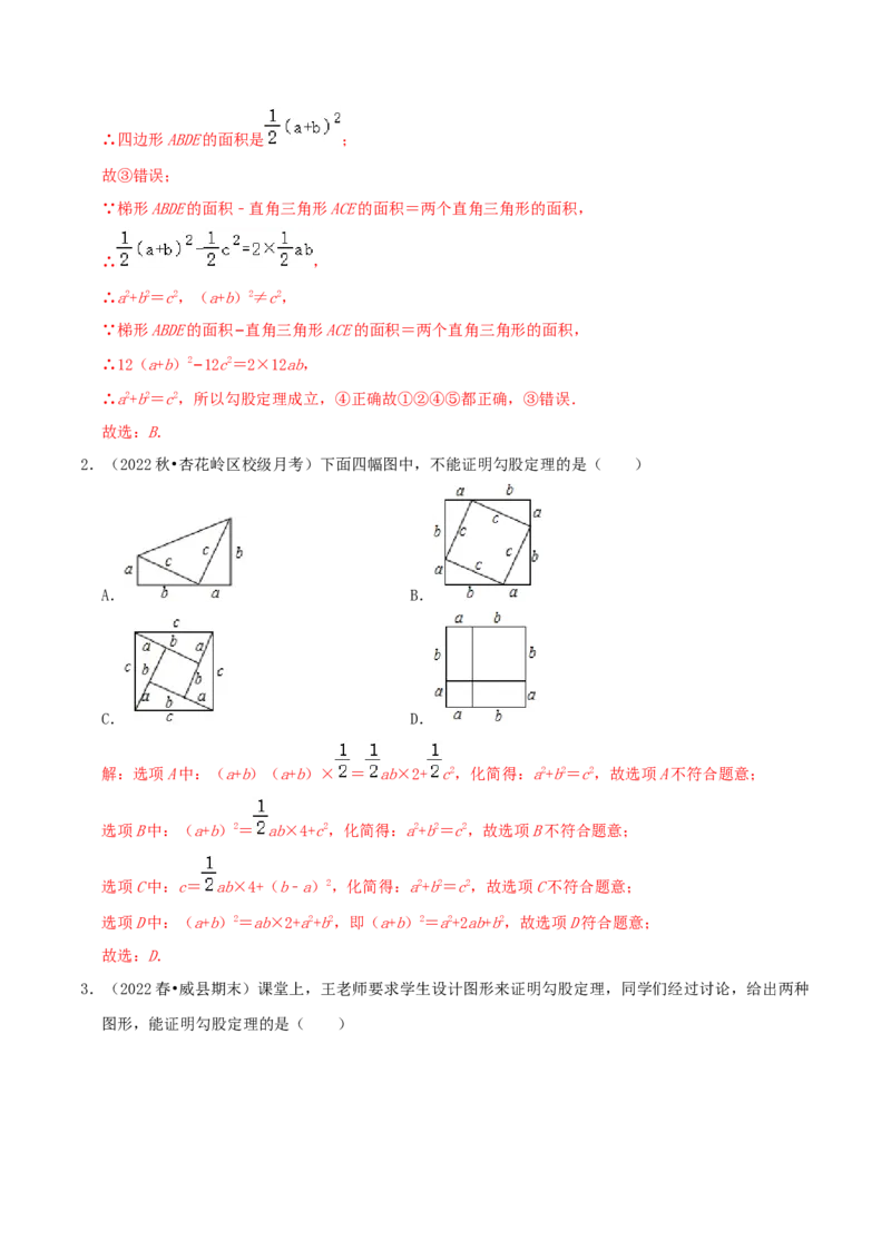 专题01勾股定理的证明综合题（解析版）_北师大初中数学_8上-北师大版初中数学_旧版_06专项讲练_培优方案2022-2023学年八年级数学上册章节重点复习考点讲义（北师大版）