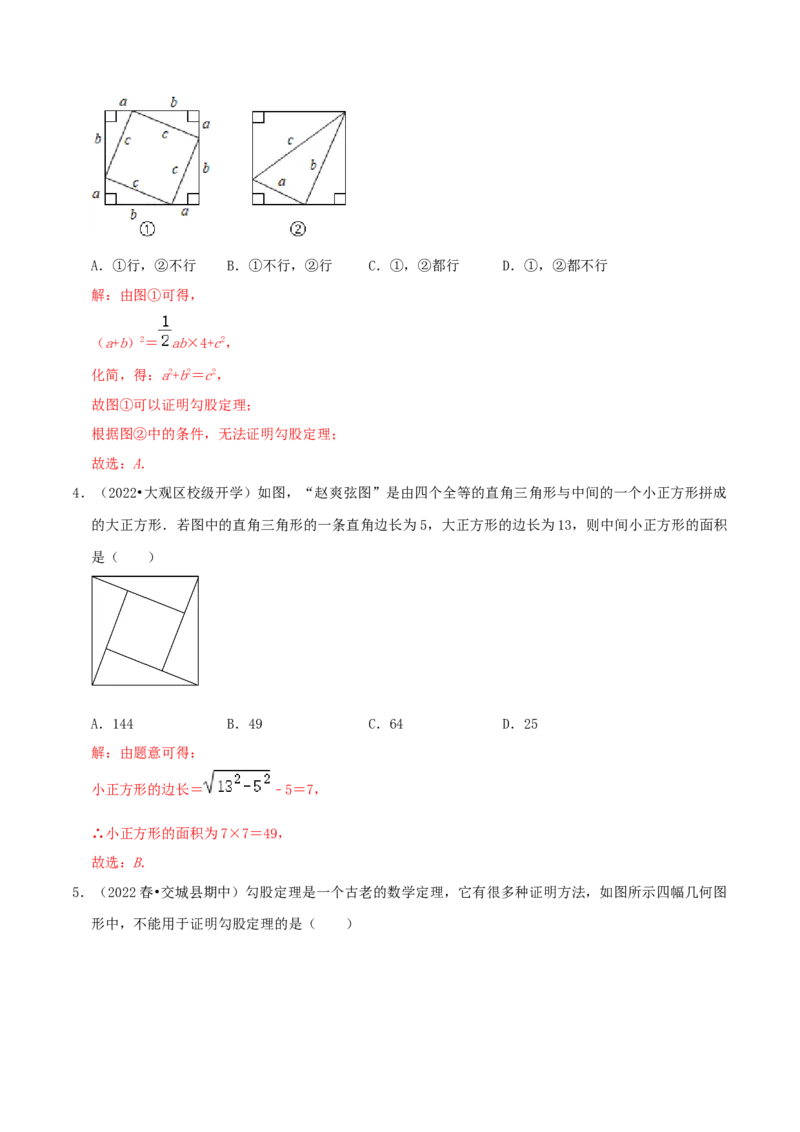 专题01勾股定理的证明综合题（解析版）_北师大初中数学_8上-北师大版初中数学_旧版_06专项讲练_培优方案2022-2023学年八年级数学上册章节重点复习考点讲义（北师大版）