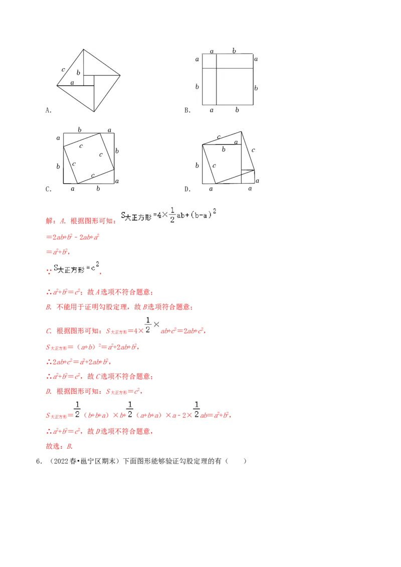 专题01勾股定理的证明综合题（解析版）_北师大初中数学_8上-北师大版初中数学_旧版_06专项讲练_培优方案2022-2023学年八年级数学上册章节重点复习考点讲义（北师大版）